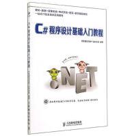 《c#程序设计基础入门教程编程语言》[21M]百度网盘|亲测有效|pdf下载