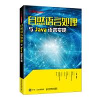 《R自然语言处理与Java语言实现》[29M]百度网盘|亲测有效|pdf下载