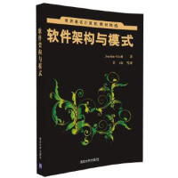 《软件架构与模式》[59M]百度网盘|亲测有效|pdf下载