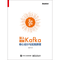 《深入理解Kafka：核心设计与实践原理》[22M]百度网盘|亲测有效|pdf下载