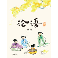 《论语（少儿版）》[36M]百度网盘|亲测有效|pdf下载