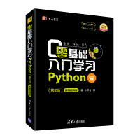 《零基础入门学习Python（第2版）》[21M]百度网盘|亲测有效|pdf下载