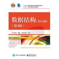 《保证数据结构:Java版叶核亚著》[46M]百度网盘|亲测有效|pdf下载