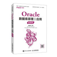 《Oracle数据库原理及应用（慕课版）》[26M]百度网盘|亲测有效|pdf下载