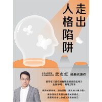 《走出人格陷阱》[23M]百度网盘|亲测有效|pdf下载