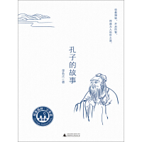 《孔子的故事》[35M]百度网盘|亲测有效|pdf下载