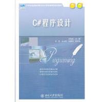 《C#程序设计胡艳菊　主编》[51M]百度网盘|亲测有效|pdf下载
