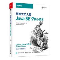 《写给大忙人的JavaSE9核心技术》[32M]百度网盘|亲测有效|pdf下载