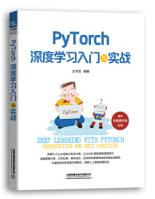 《PYTORCH深度学习入门与实战王宇龙中国铁道出版社》[27M]百度网盘|亲测有效|pdf下载