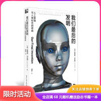 《我们最后的发明:人工智能与人类时代的终结》[34M]百度网盘|亲测有效|pdf下载
