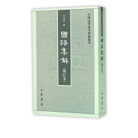 《国语集解》[56M]百度网盘|亲测有效|pdf下载