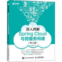 《深入理解spring cloud与微服务构建(第2版) 编程语言 方志朋 正版》[23M]百度网盘|亲测有效|pdf下载