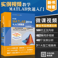 《Matlab教程书籍 MATLAB2018从入门到精通实战案例版中文版》[33M]百度网盘|亲测有效|pdf下载