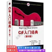 《C#入门经典第5版》[51M]百度网盘|亲测有效|pdf下载