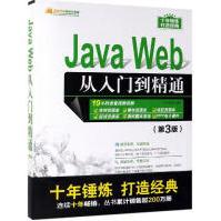 《JAVAWEB从入门到精通全新》[38M]百度网盘|亲测有效|pdf下载