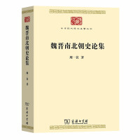 《魏晋南北朝史论集》[27M]百度网盘|亲测有效|pdf下载