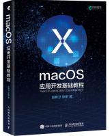 《MacOS应用开发基础教程》[42M]百度网盘|亲测有效|pdf下载