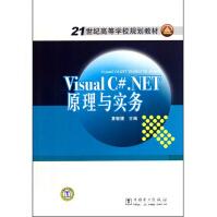 《Visual C#.NET原理与实务》[29M]百度网盘|亲测有效|pdf下载