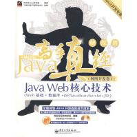 《Java高手真经》[54M]百度网盘|亲测有效|pdf下载