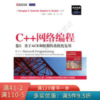《C++网络编程卷2：基于ACE和框架的系统化复用》[36M]百度网盘|亲测有效|pdf下载
