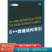 《C++数据结构导引》[50M]百度网盘|亲测有效|pdf下载