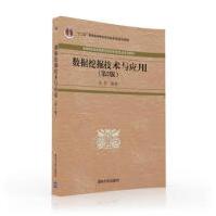 《数据挖掘技术与应用陈燕》[25M]百度网盘|亲测有效|pdf下载