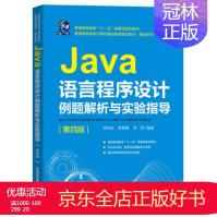 《Java语言程序设计例题解析与实验指导,李昕怡,李尊朝,苏军;》[37M]百度网盘|亲测有效|pdf下载