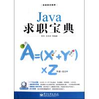 《Java求职宝典》[51M]百度网盘|亲测有效|pdf下载