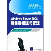 《网络工程师实用培训教程系列：WindowsServer服务器搭建与管理》[50M]百度网盘|亲测有效|pdf下载