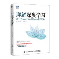 《详解深度学习基于TensorFlow和Keras学习RNN》[52M]百度网盘|亲测有效|pdf下载