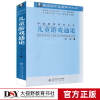 《儿童游戏通论 刘焱 学前教育研究丛书 学前儿童游戏教学设计指南 幼儿园游戏活动原理与教学模式 学前》[56M]百度网盘|亲测有效|pdf下载