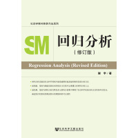 《回归分析（修订本）（社会学教材教参方法系列)》[55M]百度网盘|亲测有效|pdf下载