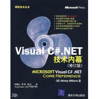 《VisualC#.NET技术内幕MickeyWilliams著，冉晓旻，罗邓，郭炎》[32M]百度网盘|亲测有效|pdf下载