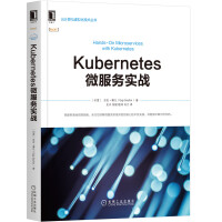 《Kubernetes微服务实战/云计算与虚拟化技术丛书》[40M]百度网盘|亲测有效|pdf下载