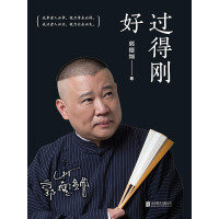 《过得刚好（2019新版）》[29M]百度网盘|亲测有效|pdf下载