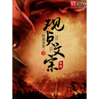 《贞观文宗系统》[26M]百度网盘|亲测有效|pdf下载