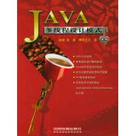 《JAVA多线程设计模式结城浩中国铁道》[41M]百度网盘|亲测有效|pdf下载