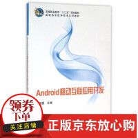 《Android移动互联应用开发 张晓蕾,  科学出版社 9787030472625》[53M]百度网盘|亲测有效|pdf下载