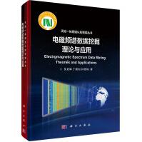 《电磁频谱数据挖掘理论与应用》[47M]百度网盘|亲测有效|pdf下载