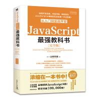 《JavaScript从入门到实战开发最强教科书》[55M]百度网盘|亲测有效|pdf下载
