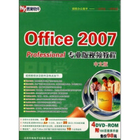 《即学即会：Office2007 professional专业版视频教程（中文版）（4DVD-ROM）》[44M]百度网盘|亲测有效|pdf下载