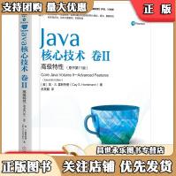 《Java核心技术卷II高级特性凯·S.霍斯特曼(CayS.Ho》[24M]百度网盘|亲测有效|pdf下载