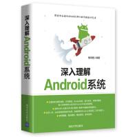 《深入理解Android系统张元亮著》[43M]百度网盘|亲测有效|pdf下载