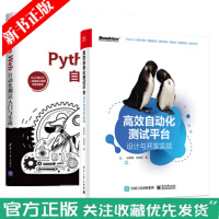 《高效自动化测试平台 设计与开发实战》[29M]百度网盘|亲测有效|pdf下载
