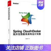 《SpringCloud与Docker高并发微服务架构设计实施陈韶健出版》[26M]百度网盘|亲测有效|pdf下载