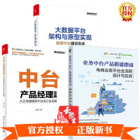 《大数据平台架构与原型实现 数据中台建设实战》[32M]百度网盘|亲测有效|pdf下载