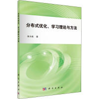 《分布式优化、学习理论与方法陈为胜 》[59M]百度网盘|亲测有效|pdf下载