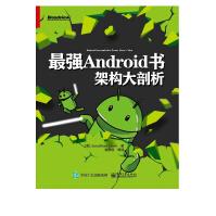 《最强Android书架构大剖析》[44M]百度网盘|亲测有效|pdf下载