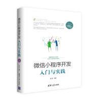《微信小程序开发入门与实践雷磊清华大学出版社》[40M]百度网盘|亲测有效|pdf下载
