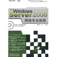 《WindowsServer网络专业指南》[58M]百度网盘|亲测有效|pdf下载